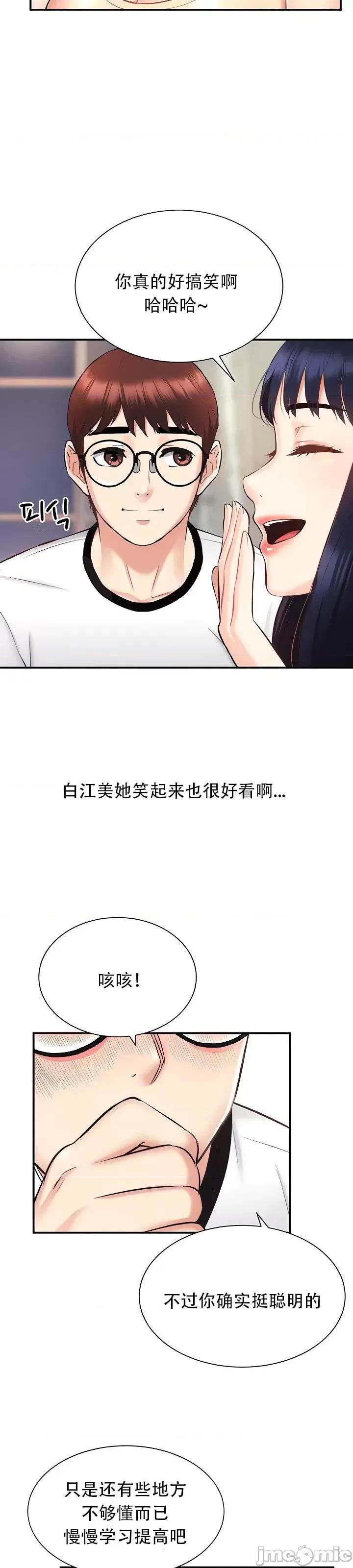 夏日大做战 夏日母女 5 第38页