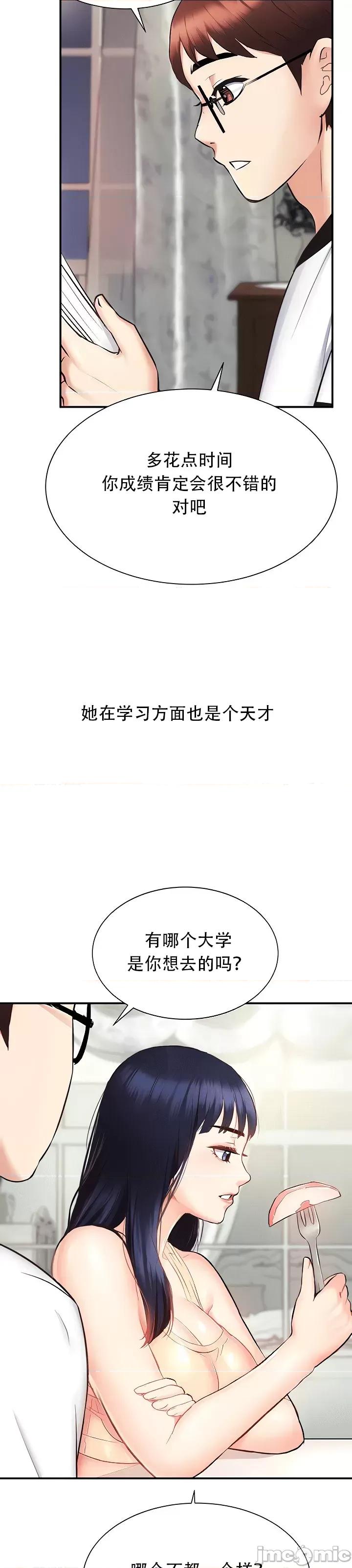 夏日大做战 夏日母女 5 第39页