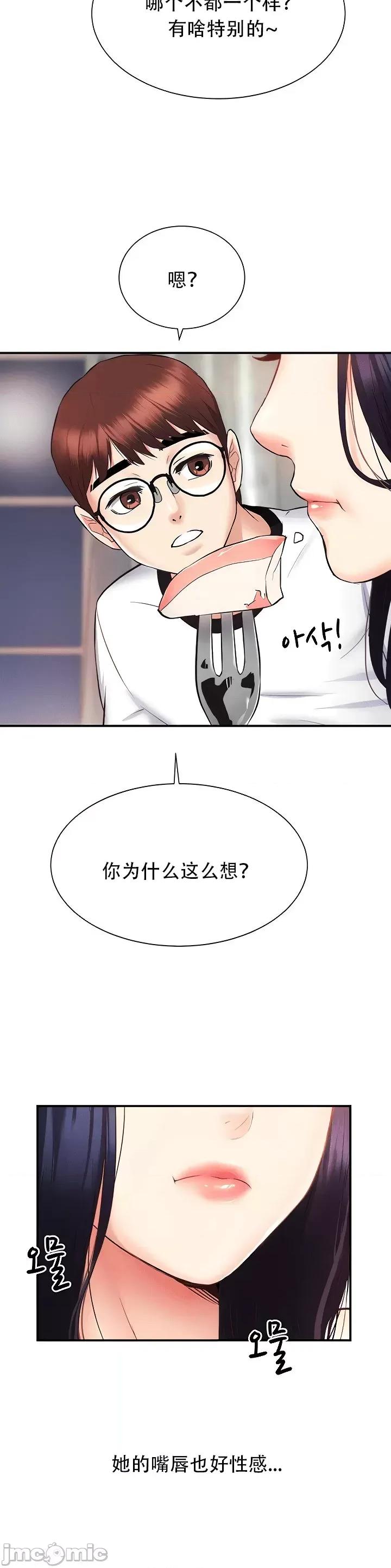夏日大做战 夏日母女 5 第40页