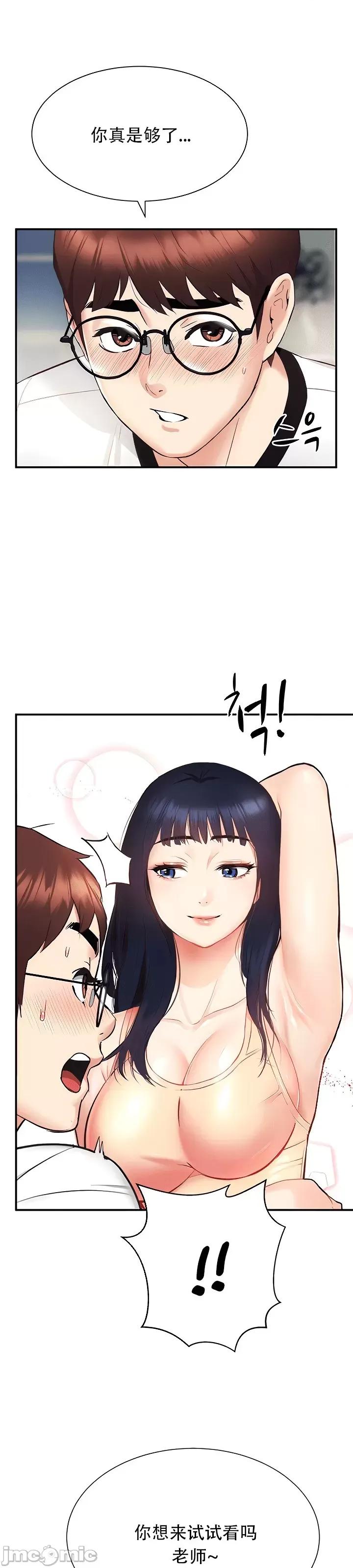 夏日大做战 夏日母女 5 第47页