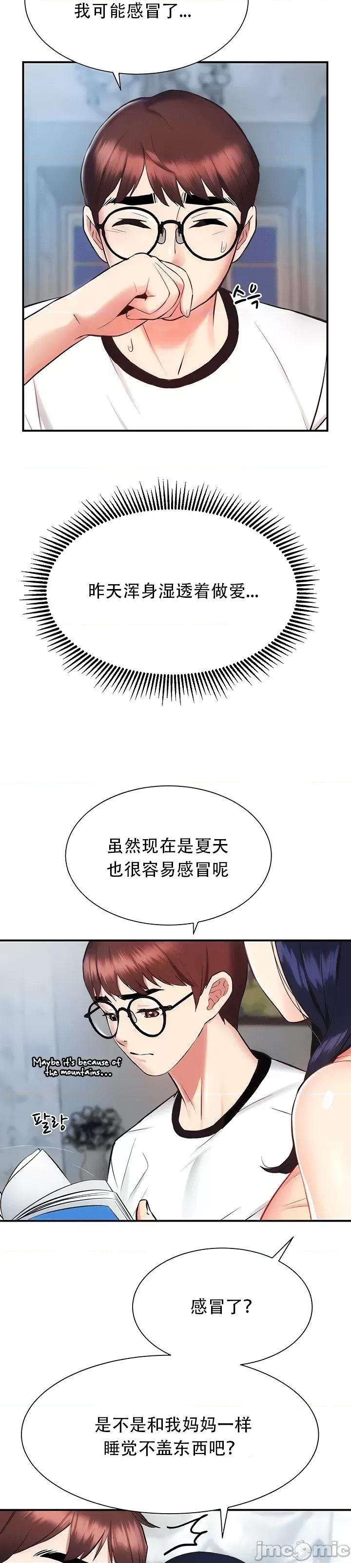 夏日大做战 夏日母女6 第5页