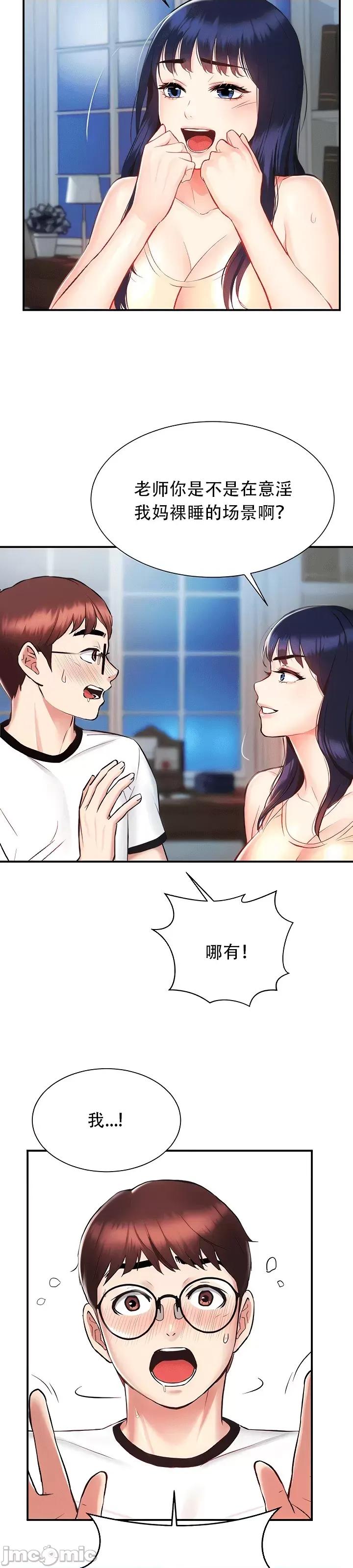 夏日大做战 夏日母女6 第8页