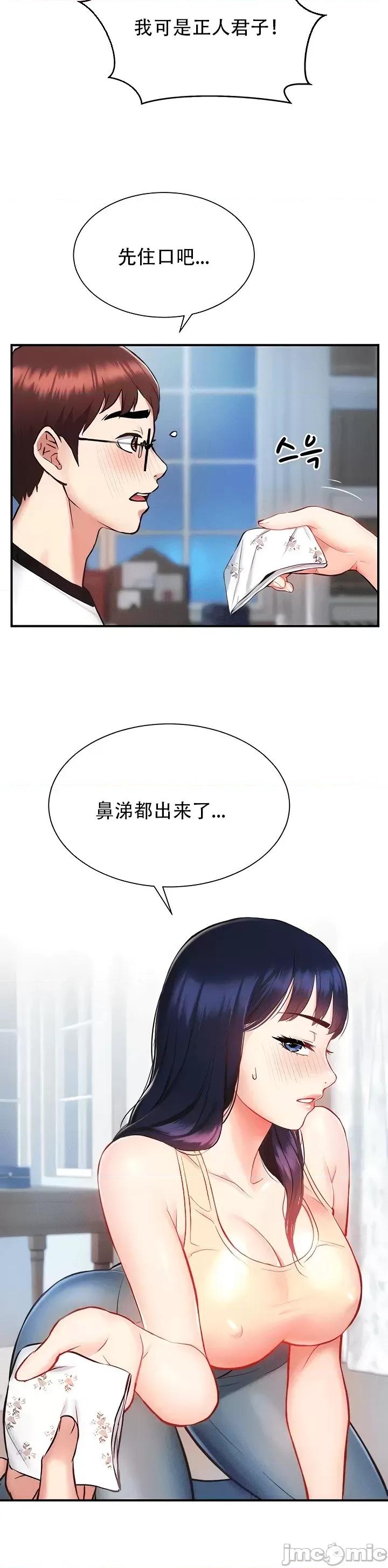 夏日大做战 夏日母女6 第9页