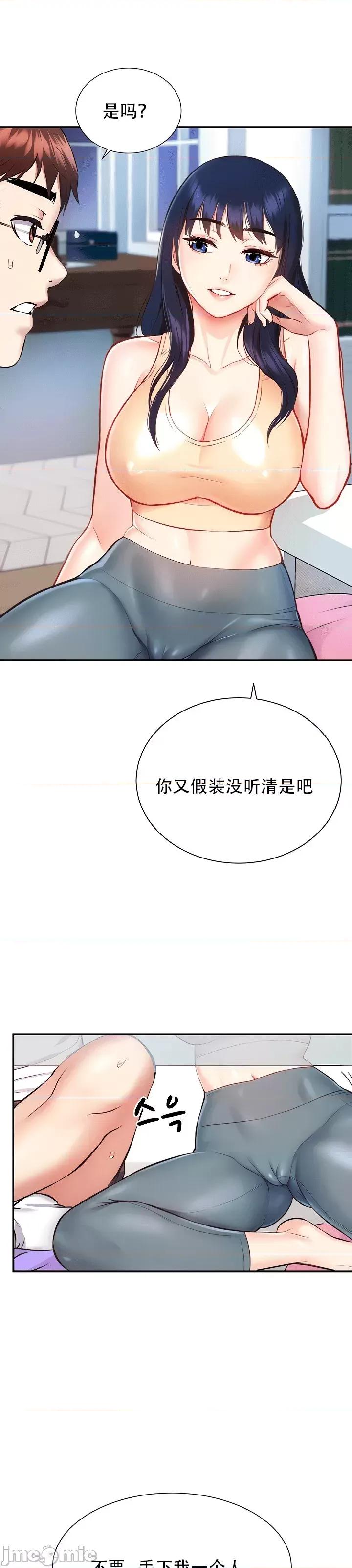 夏日大做战 夏日母女6 第14页
