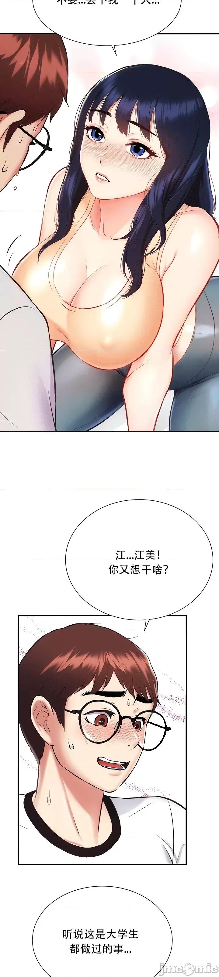 夏日大做战 夏日母女6 第15页