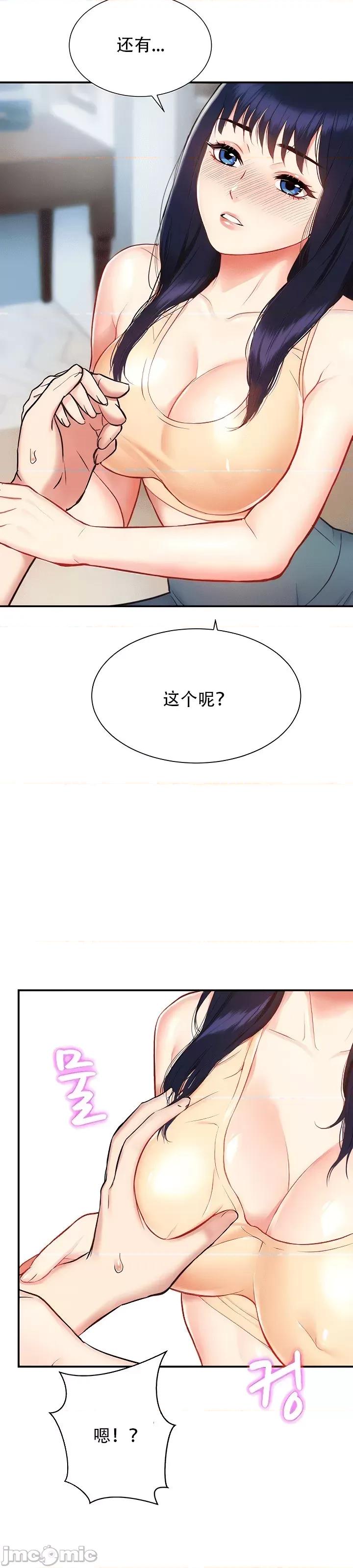 夏日大做战 夏日母女6 第18页