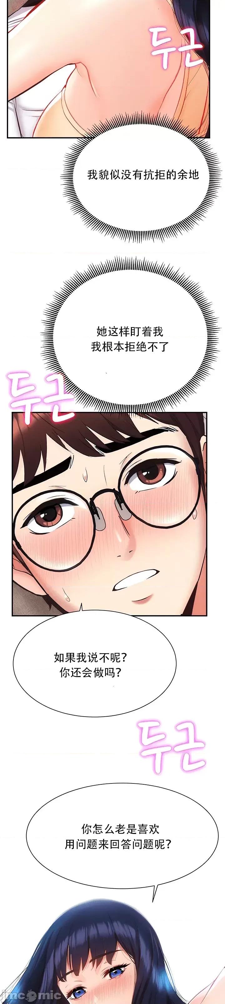 夏日大做战 夏日母女6 第23页