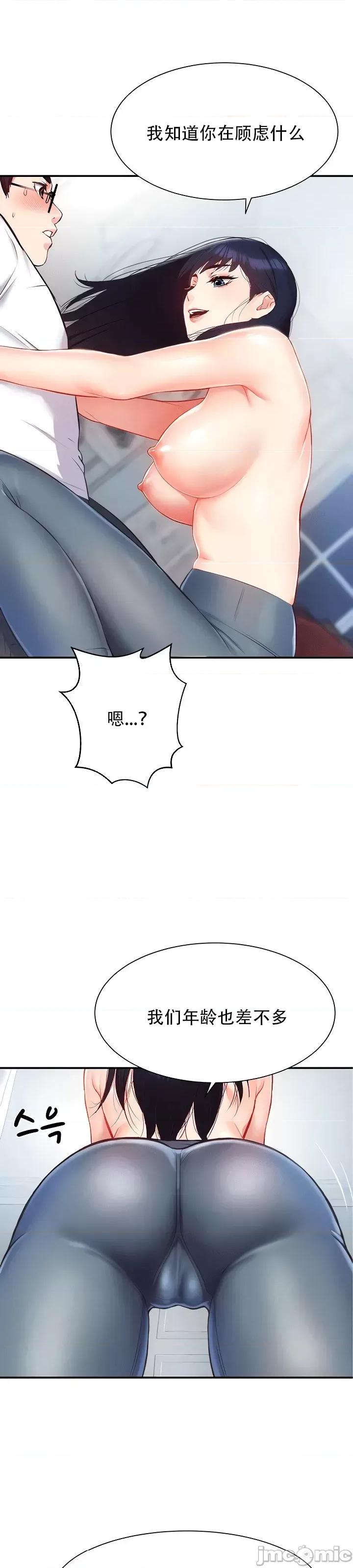 夏日大做战 夏日母女6 第36页