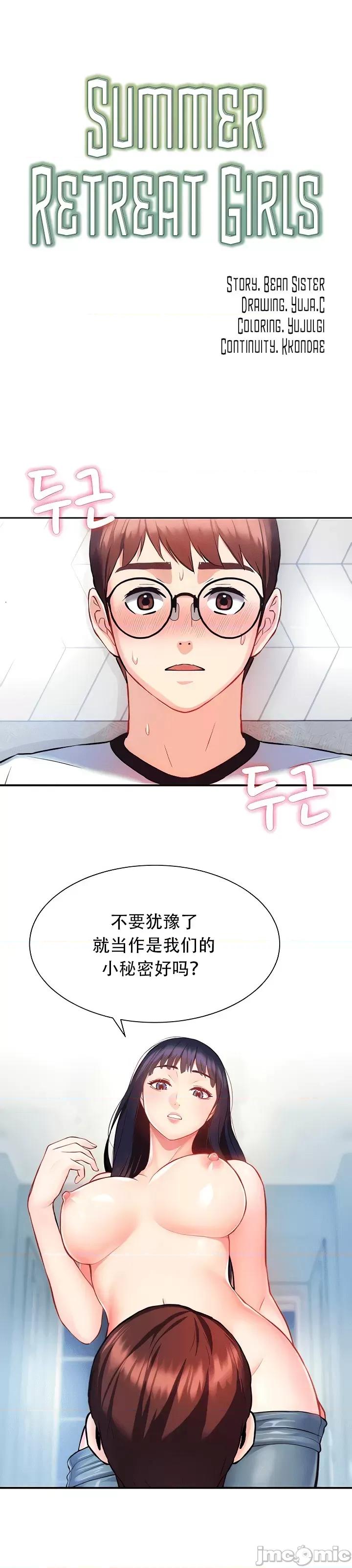 夏日大做战 夏日母女7 第1页