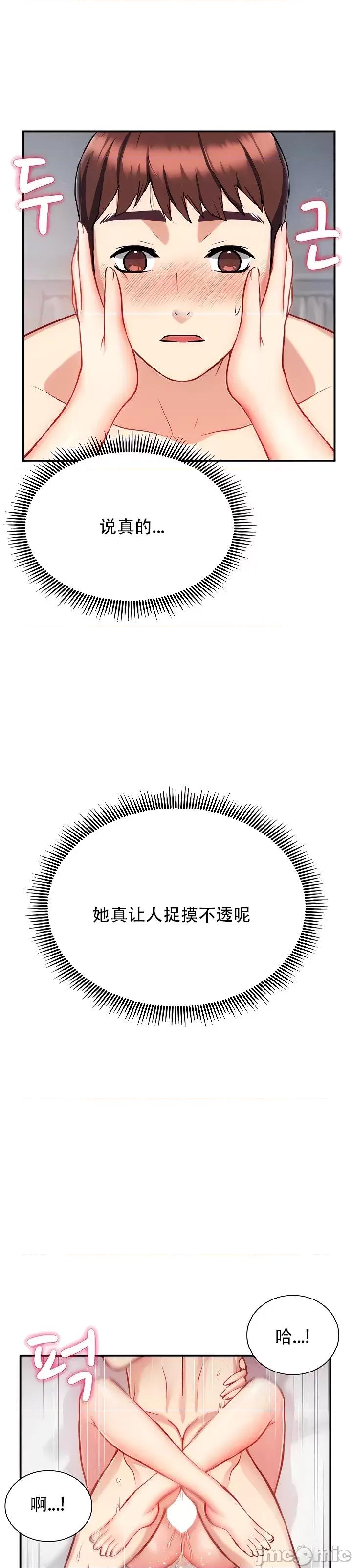 夏日大做战 夏日母女7 第26页