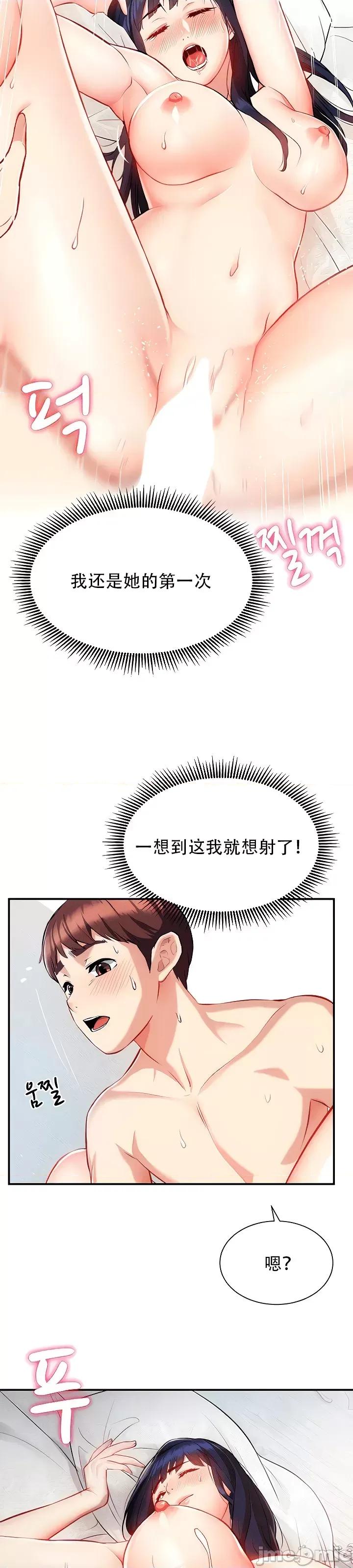 夏日大做战 夏日母女7 第29页