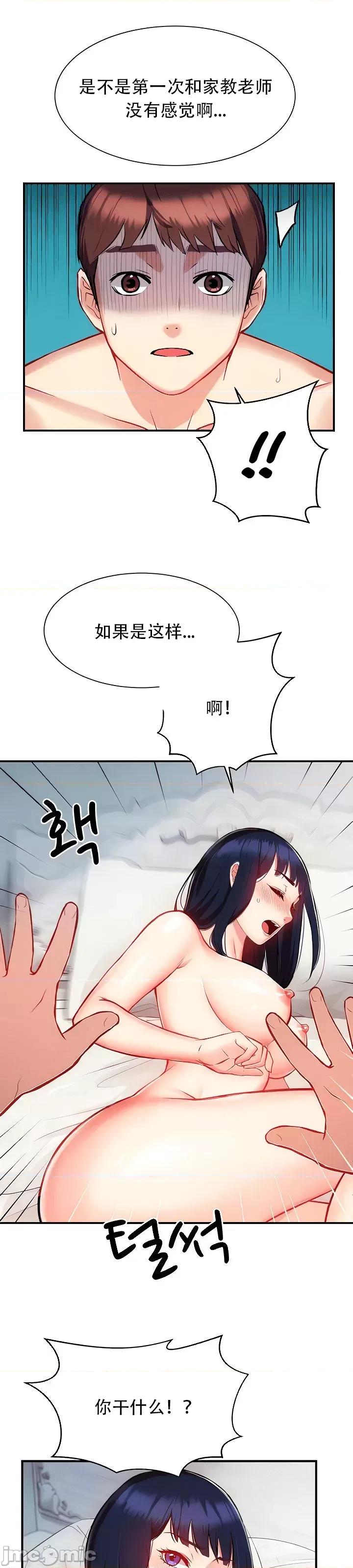 夏日大做战 夏日母女7 第35页
