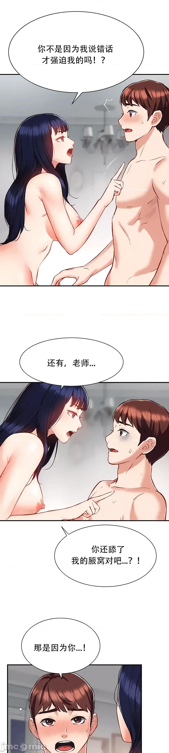 夏日大做战 夏日母女 9 第8页