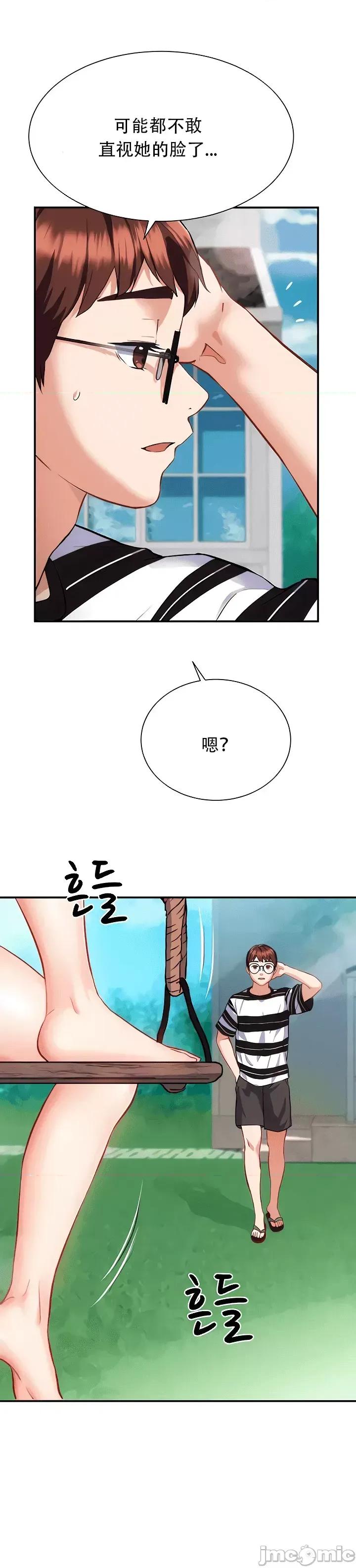 夏日大做战 夏日母女 9 第20页