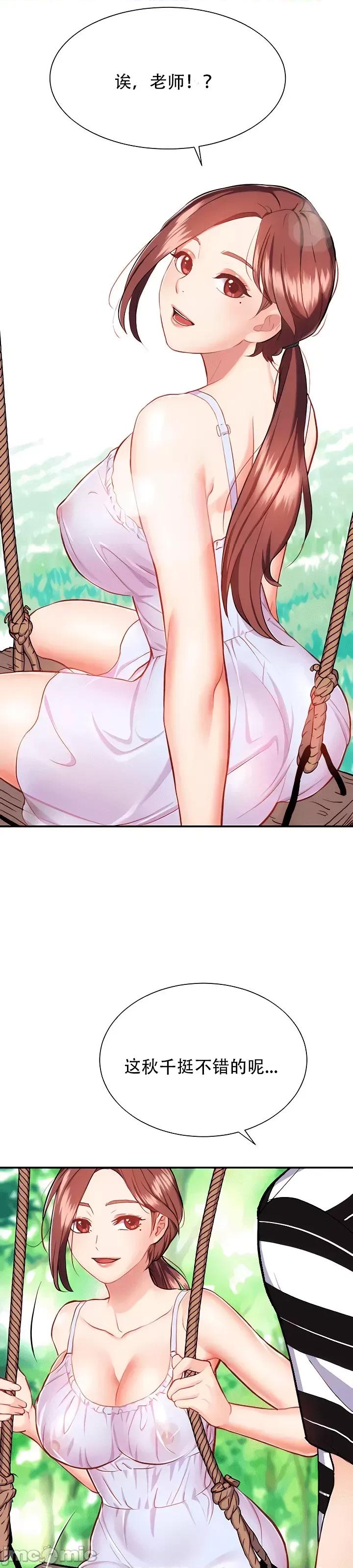 夏日大做战 夏日母女 9 第23页