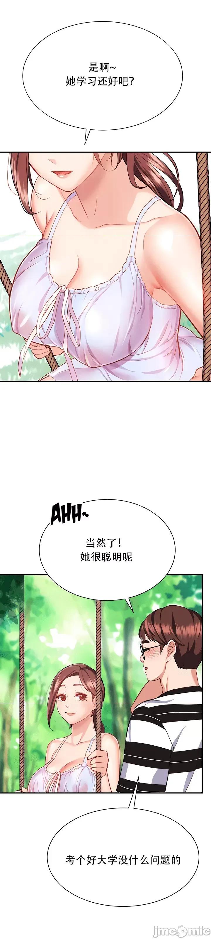 夏日大做战 夏日母女 9 第25页