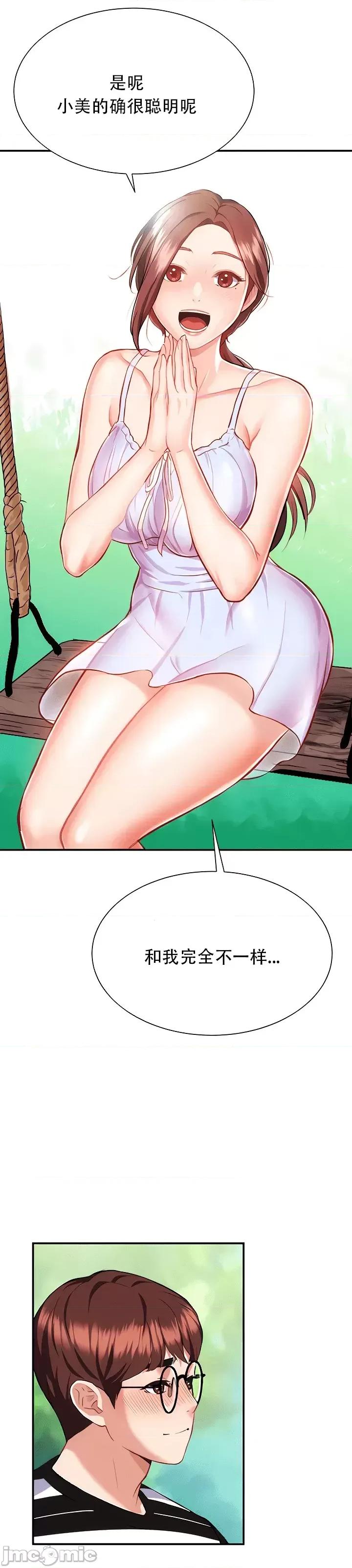夏日大做战 夏日母女 9 第26页