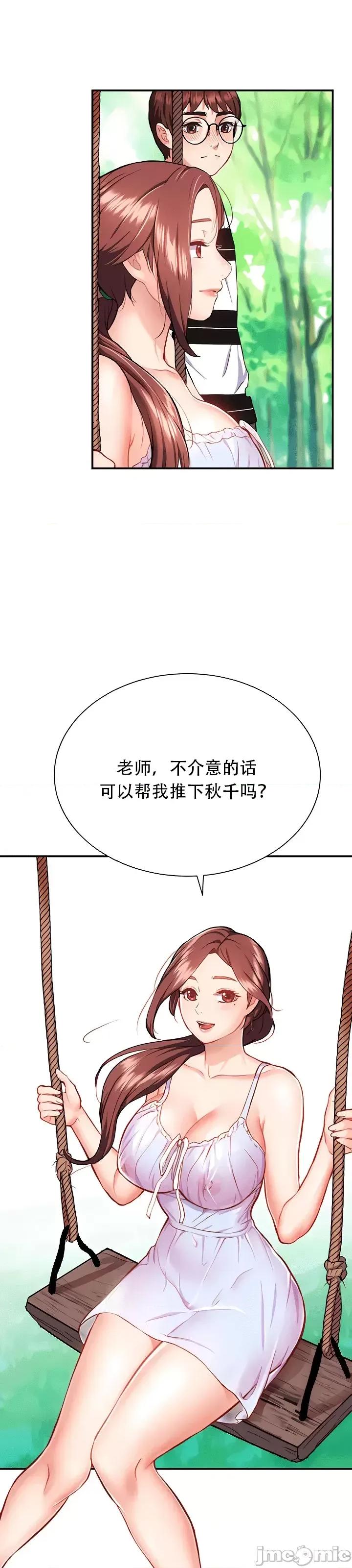 夏日大做战 夏日母女 9 第27页