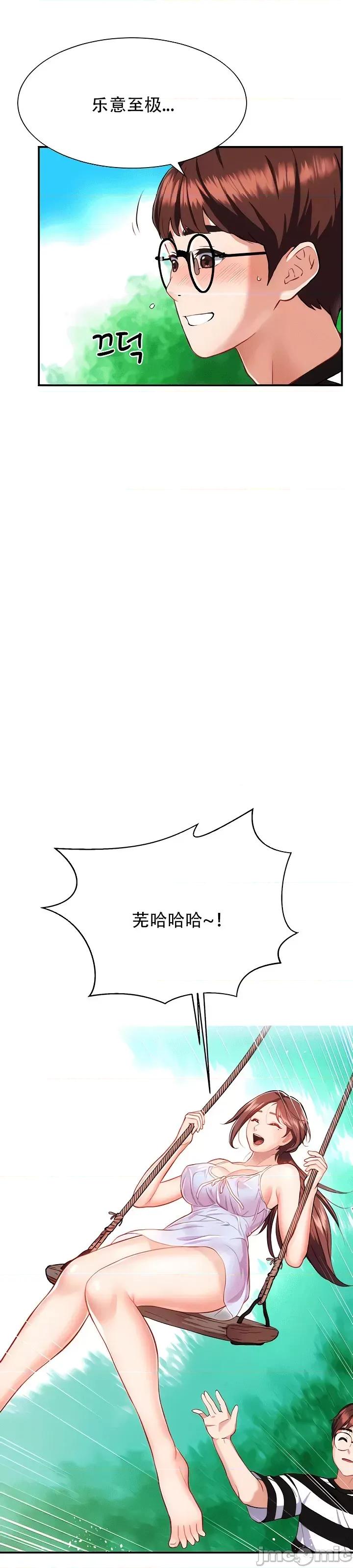 夏日大做战 夏日母女 9 第29页