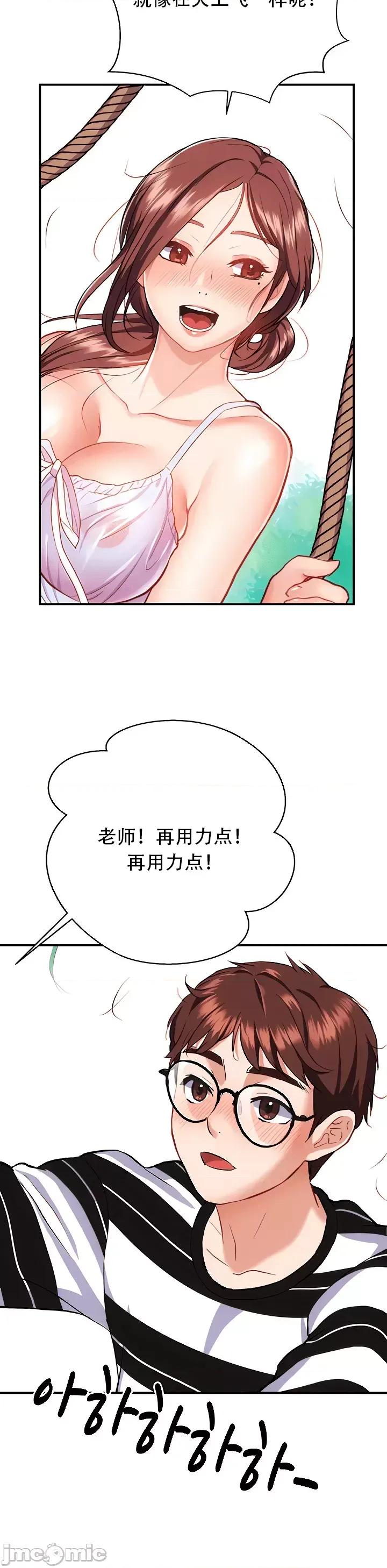 夏日大做战 夏日母女 9 第31页
