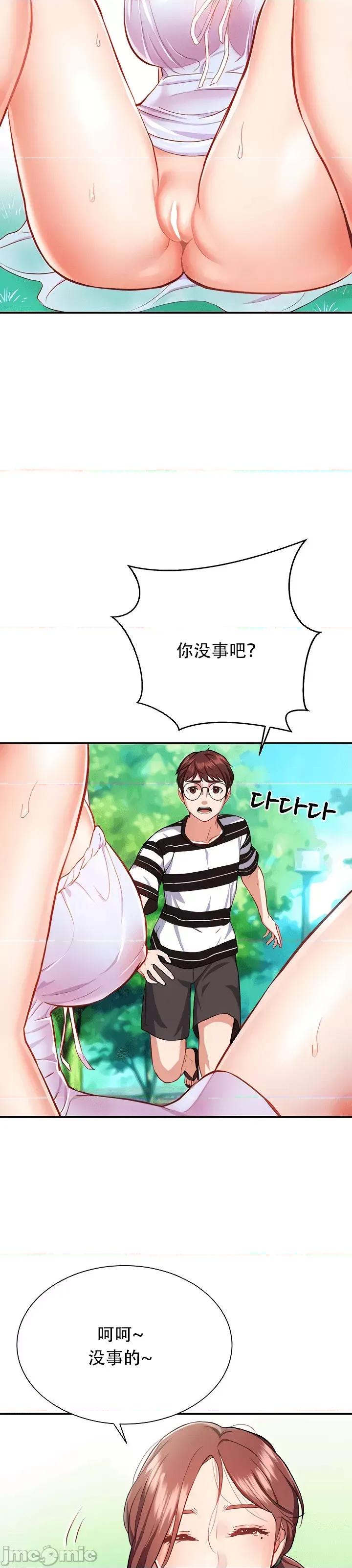夏日大做战 夏日母女 9 第34页