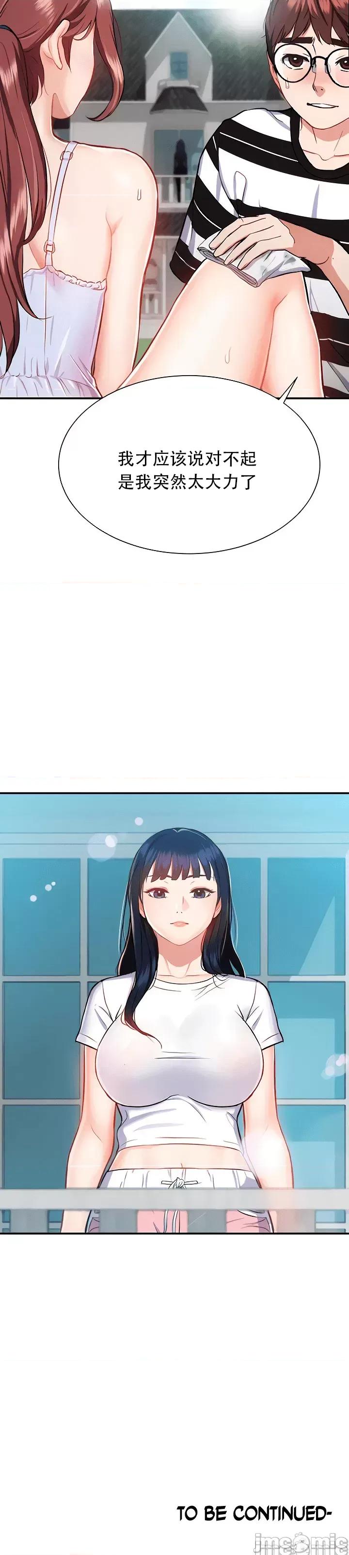 夏日大做战 夏日母女 9 第37页