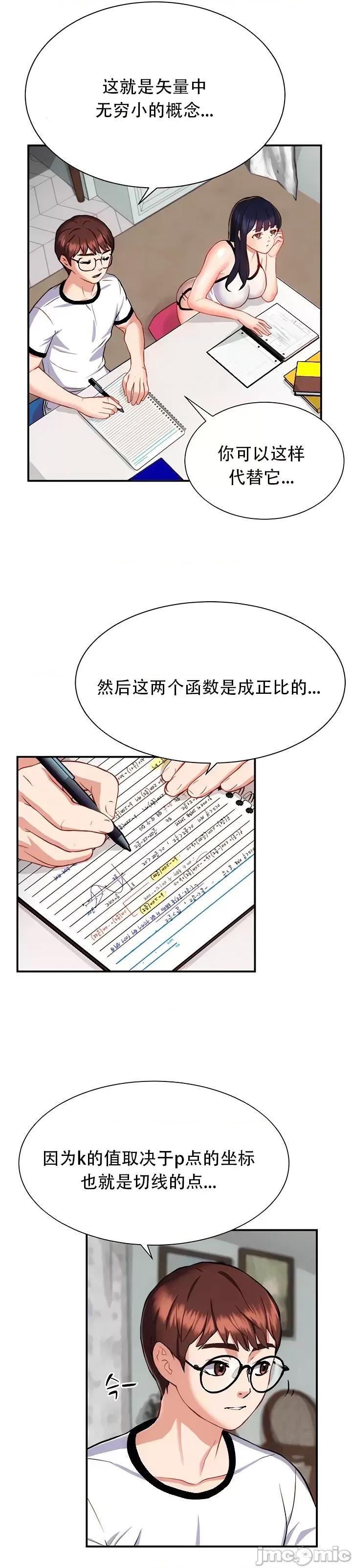 夏日大做战 夏日母女 10 第16页