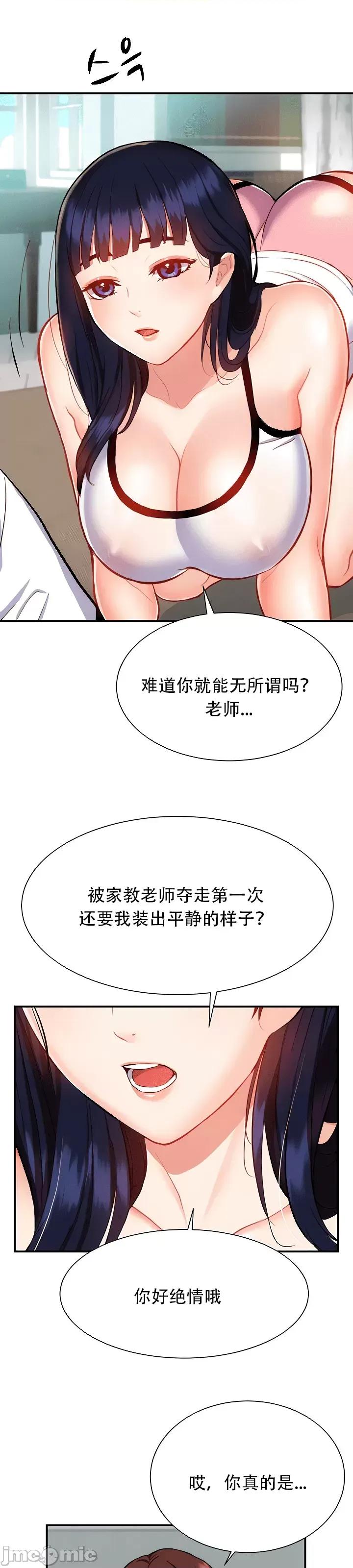 夏日大做战 夏日母女 10 第19页