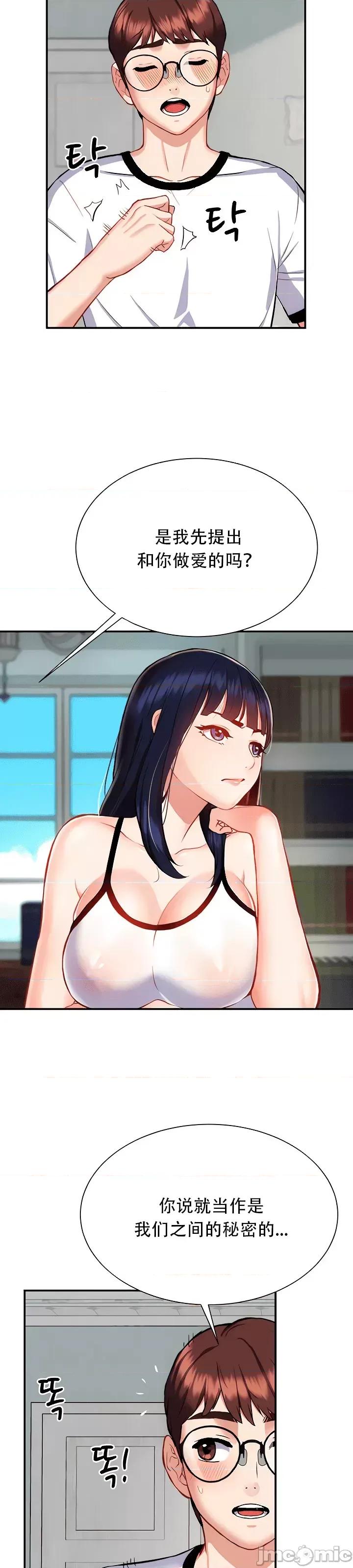 夏日大做战 夏日母女 10 第20页