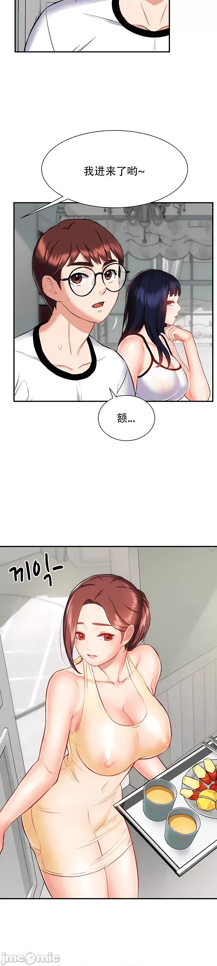 夏日大做战 夏日母女 10 第21页