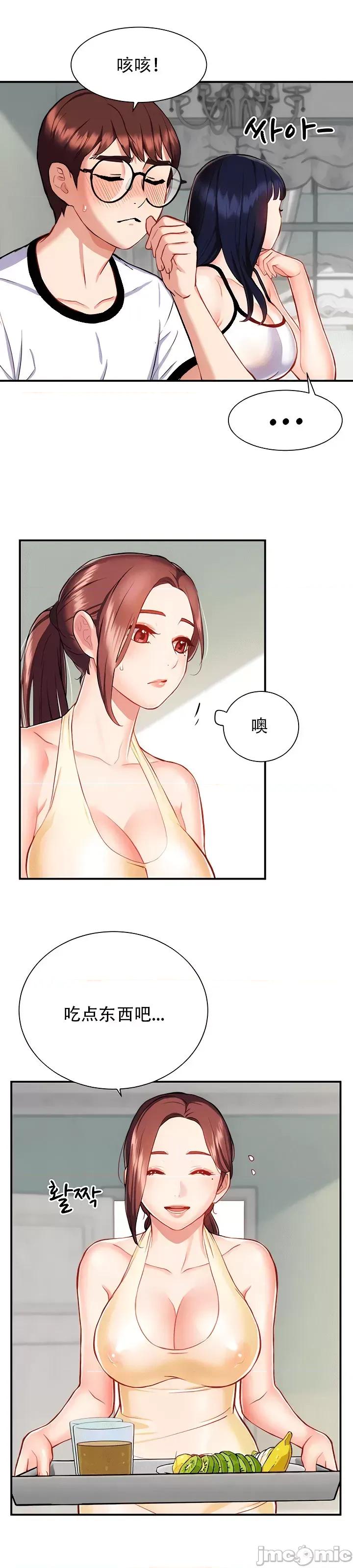 夏日大做战 夏日母女 10 第23页