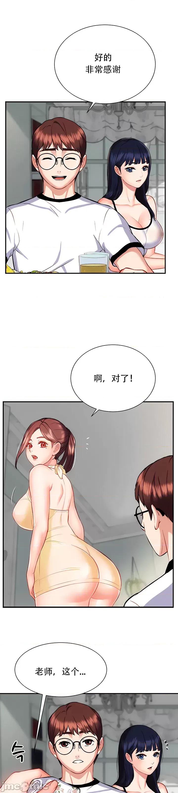 夏日大做战 夏日母女 10 第24页