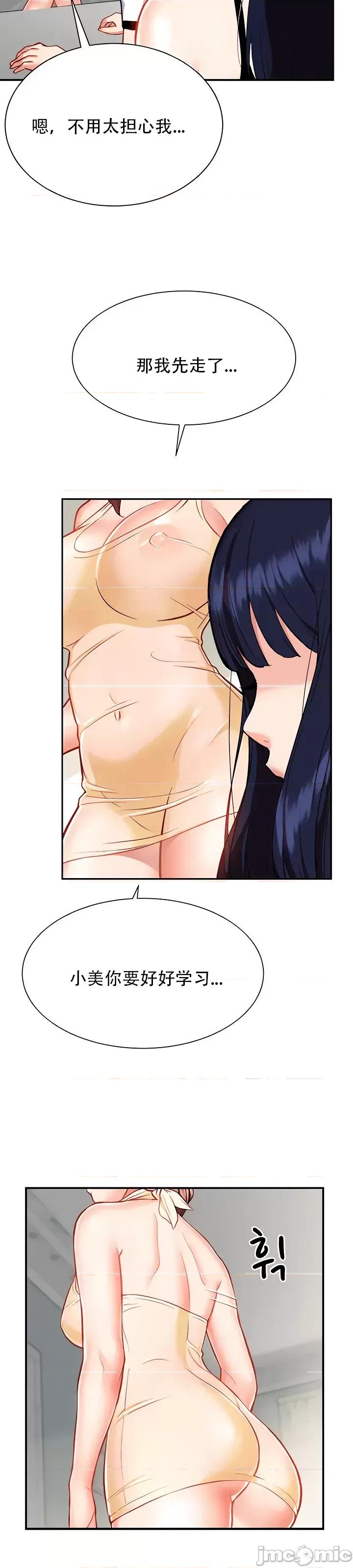 夏日大做战 夏日母女 10 第27页