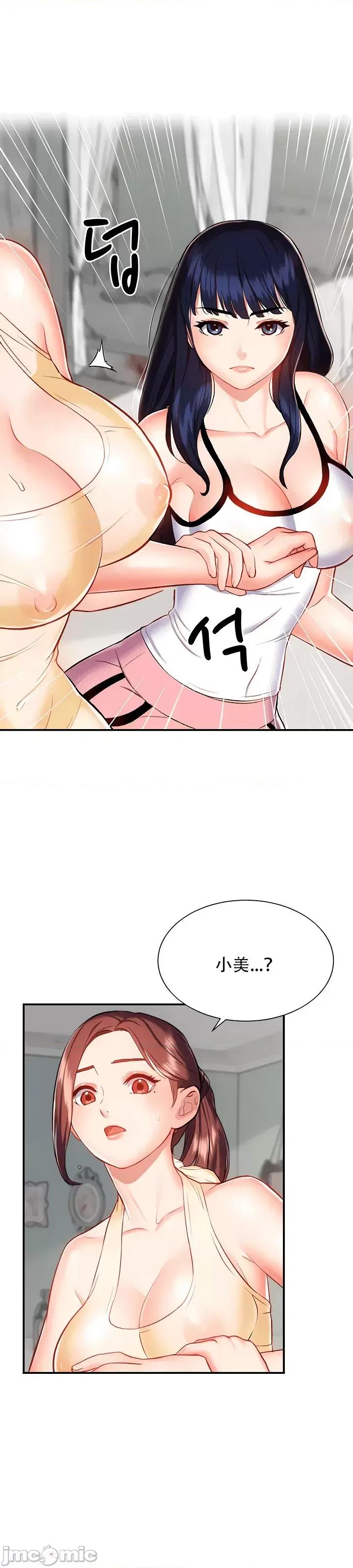 夏日大做战 夏日母女 10 第28页
