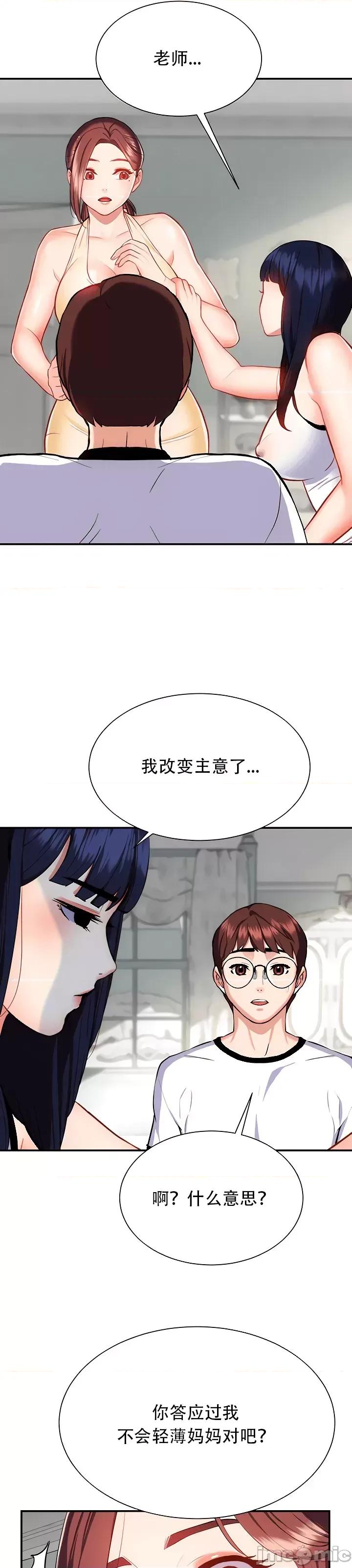 夏日大做战 夏日母女 10 第29页