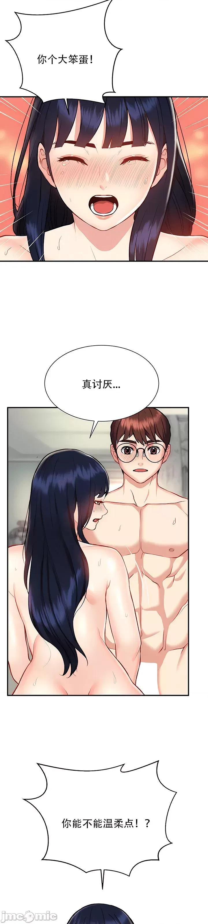 夏日大做战 夏日母女 12 第18页