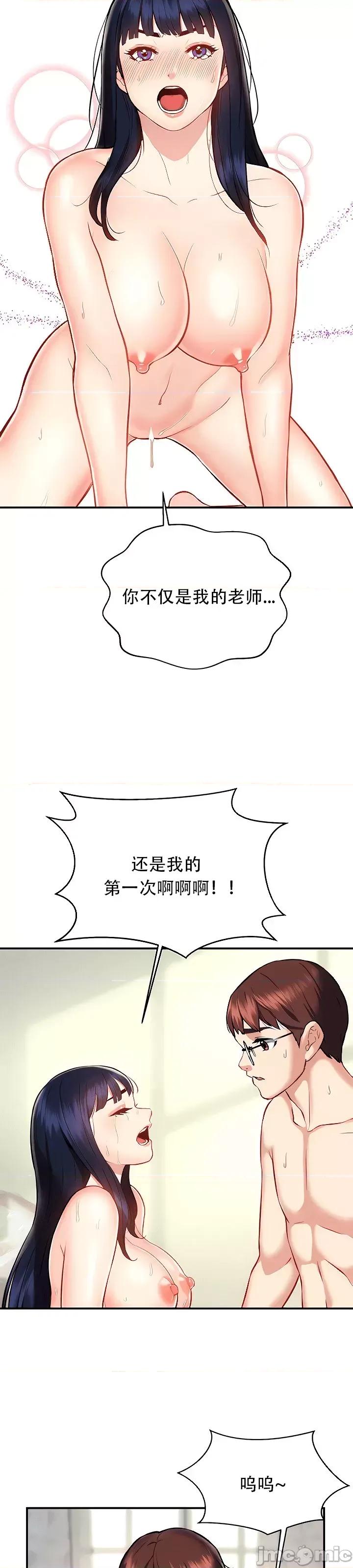 夏日大做战 夏日母女 12 第19页