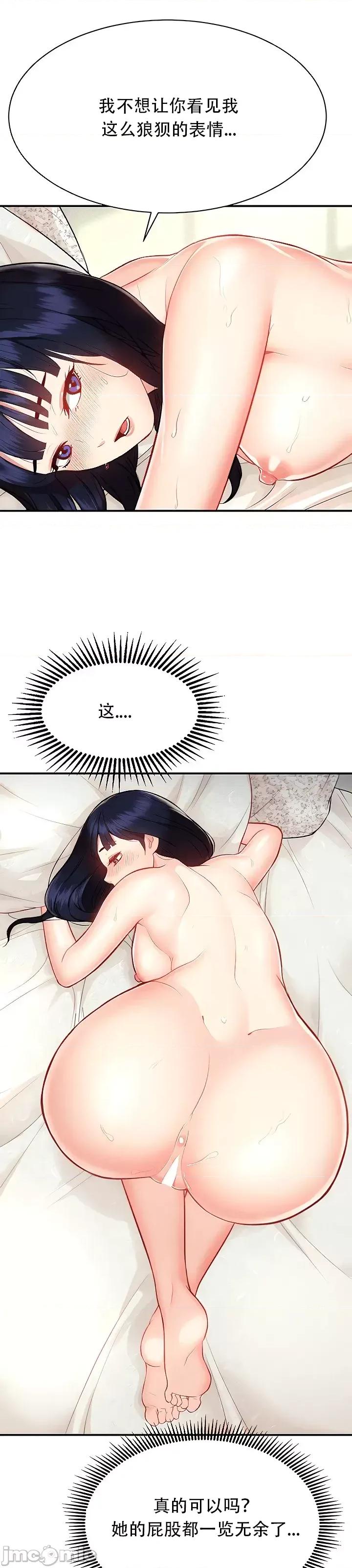 夏日大做战 夏日母女 12 第24页