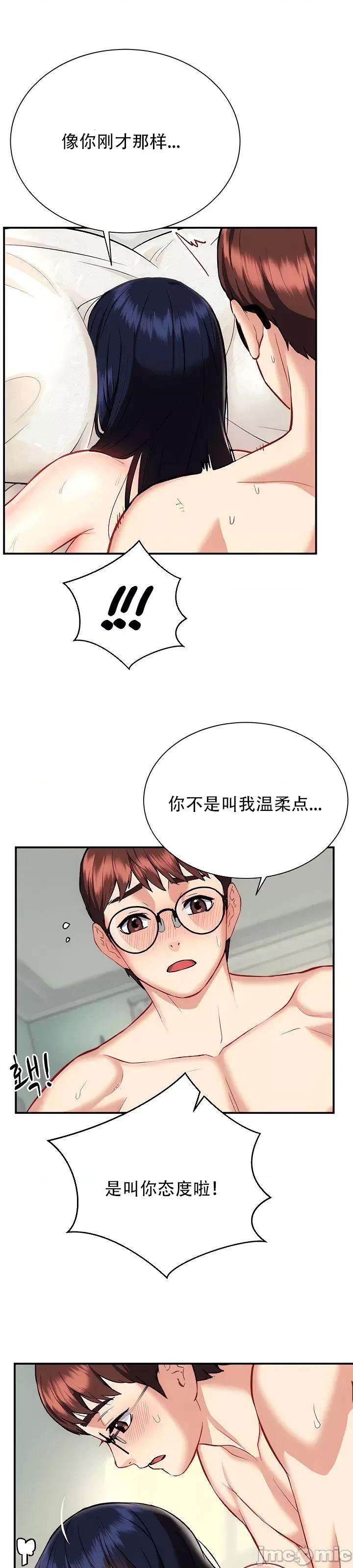 夏日大做战 夏日母女 12 第30页
