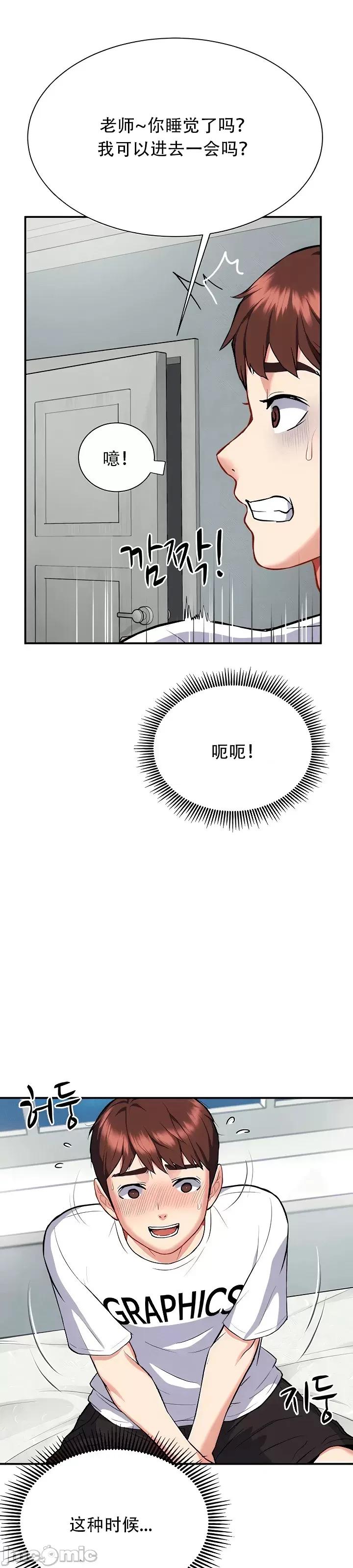 夏日大做战 夏日母女 13 第21页