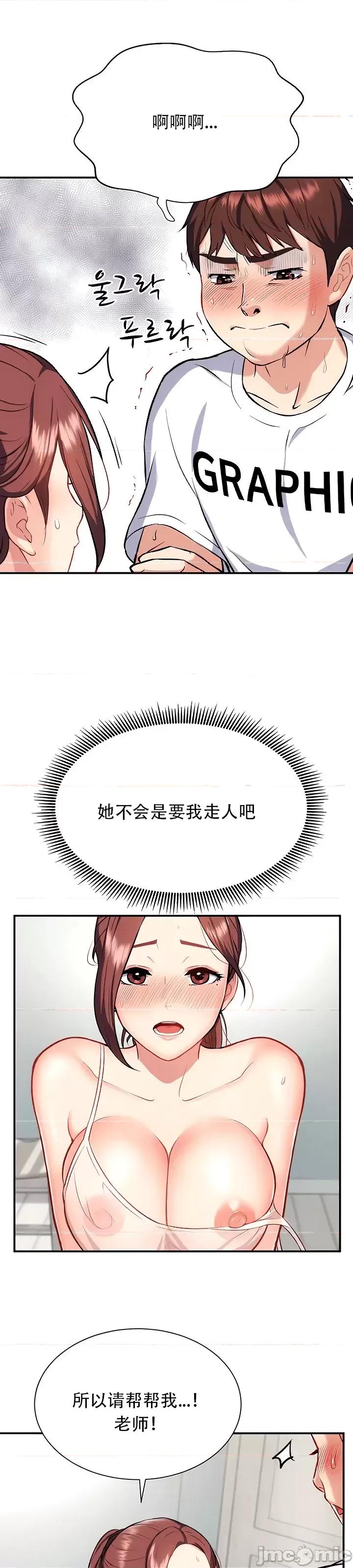 夏日大做战 夏日母女 13 第31页