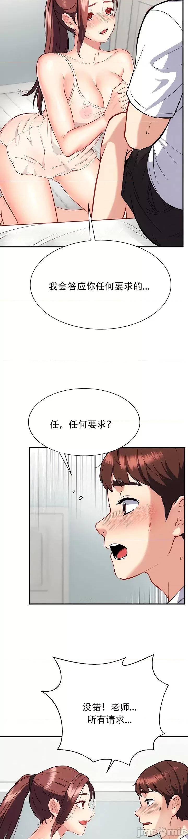 夏日大做战 夏日母女 13 第32页
