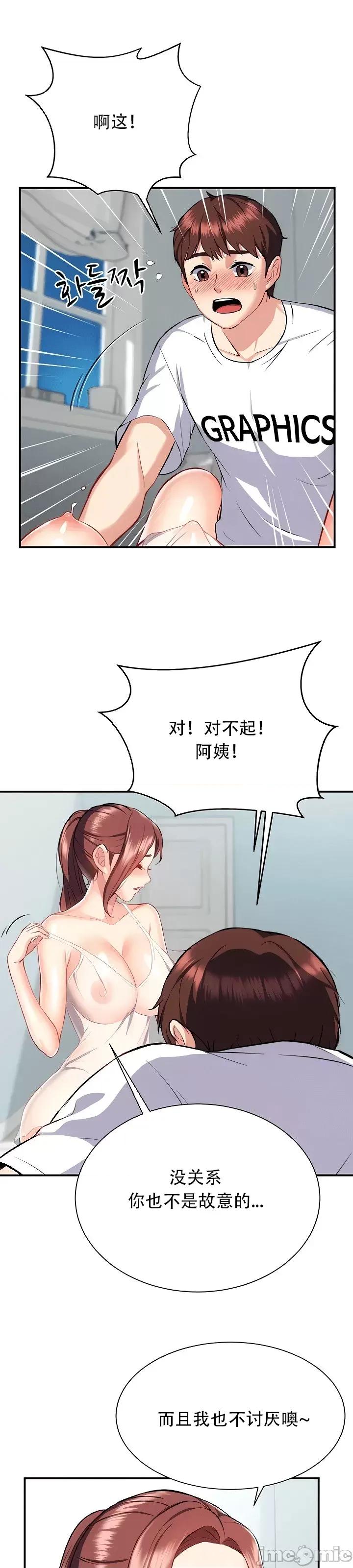 夏日大做战 夏日母女 14 第1页