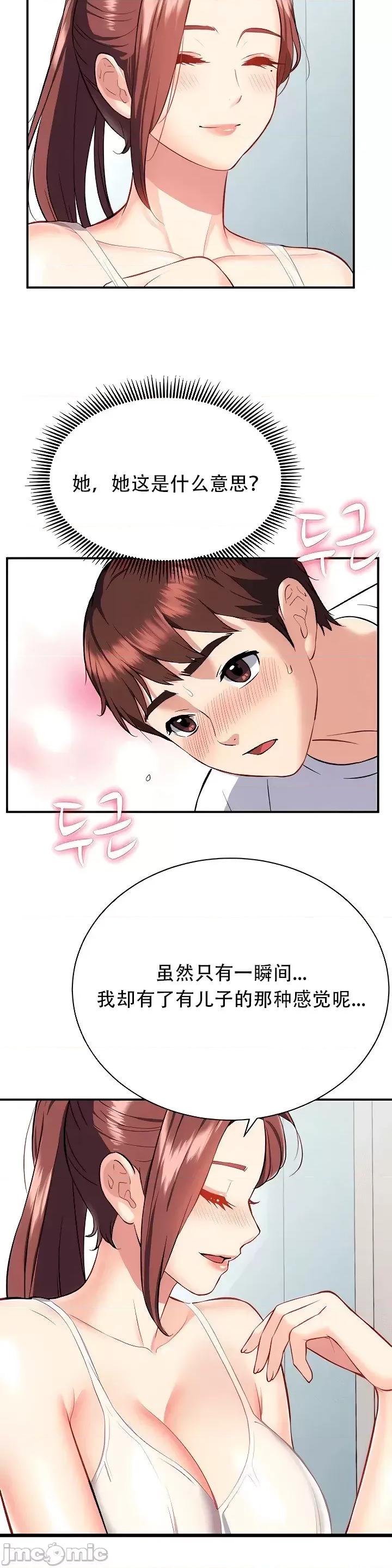夏日大做战 夏日母女 14 第2页