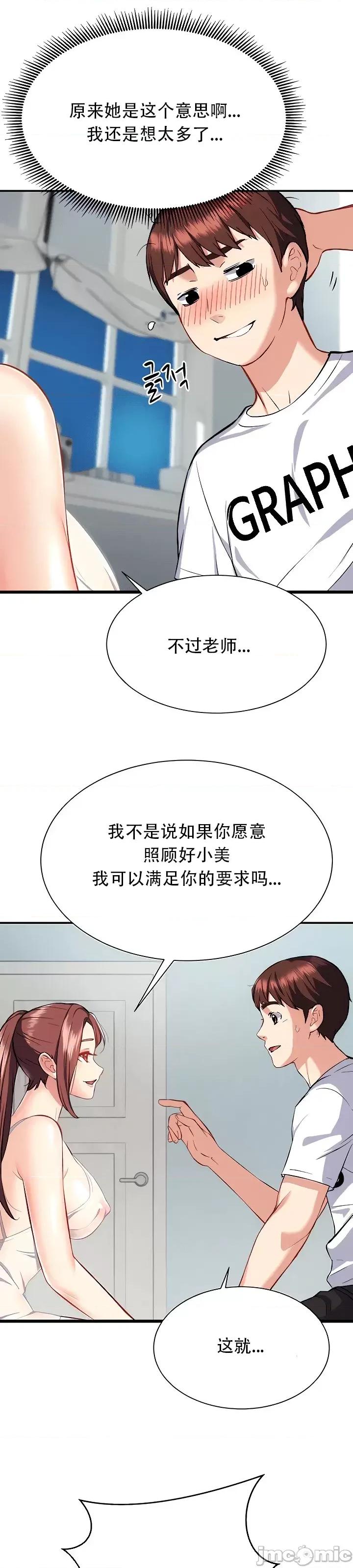 夏日大做战 夏日母女 14 第3页