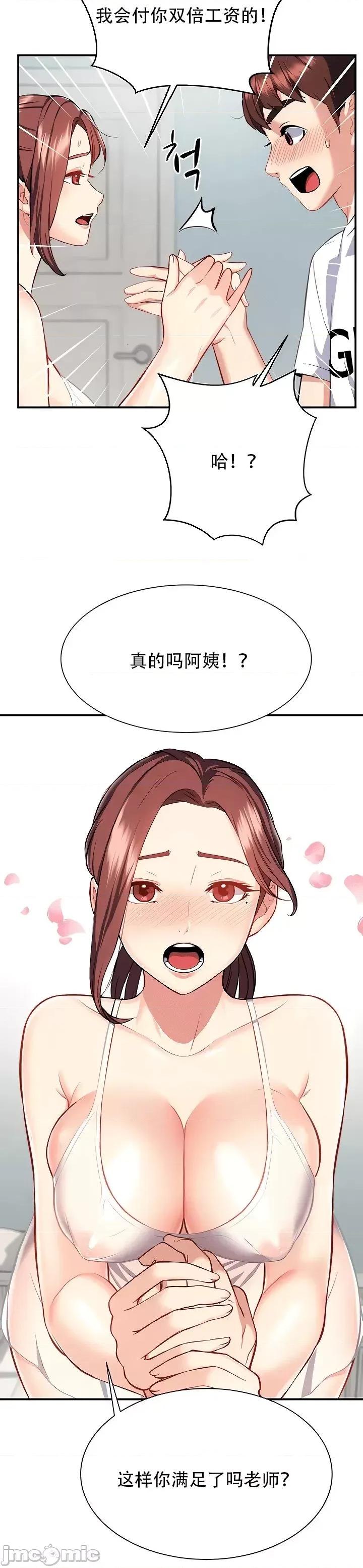 夏日大做战 夏日母女 14 第4页