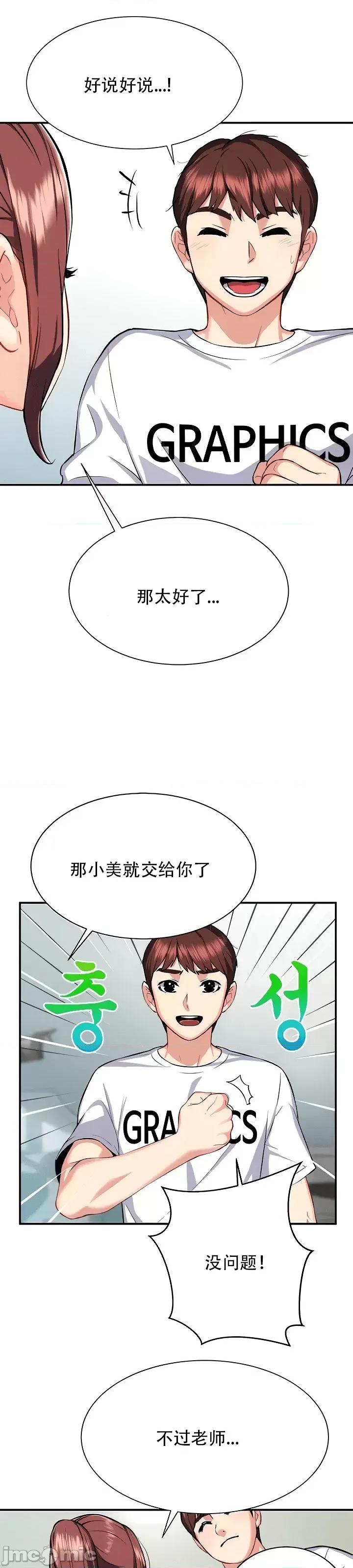 夏日大做战 夏日母女 14 第5页