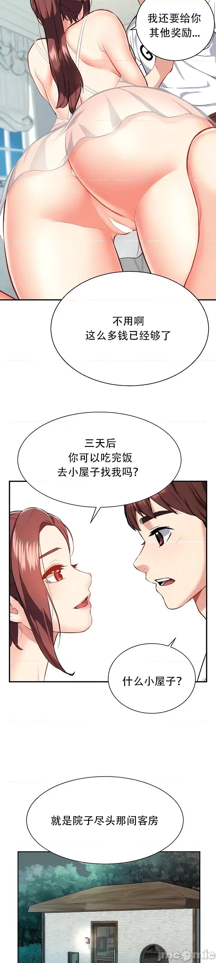 夏日大做战 夏日母女 14 第6页