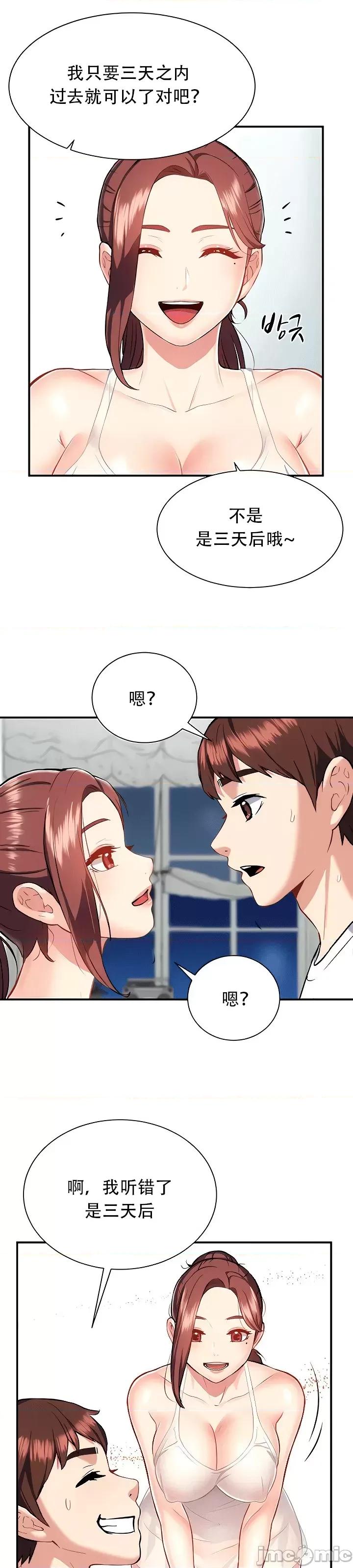夏日大做战 夏日母女 14 第8页