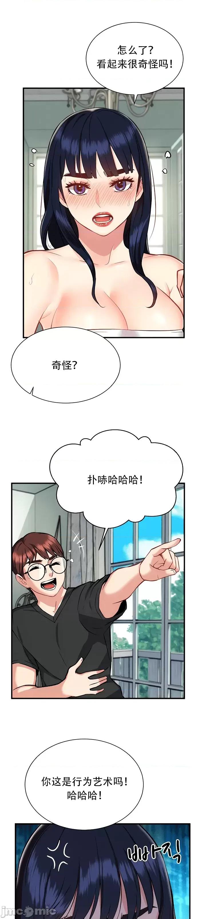 夏日大做战 夏日母女 14 第14页
